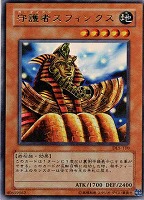キズあり【遊戯王】ウルトラレア◇守護者スフィンクス