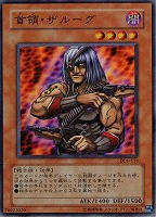 【遊戯王】スーパーレア◇首領・ザルーグ