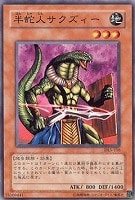 【遊戯王】ノーマル)モンスター◆半蛇人サクズィー