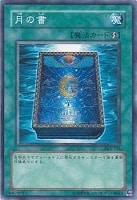 【遊戯王】ノーマル◇月の書
