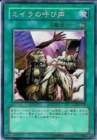 【遊戯王】ノーマル◇ミイラの呼び声