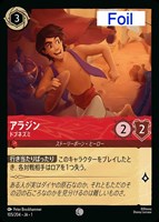 Set of 8 Enchanted Foil Cards | Japanese Lorcana Rise of the