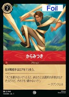 ラプンツェル いやしの賜物[通常版]【ロルカナお買得価格通販
