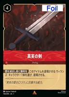 ラプンツェル いやしの賜物[Foil]【ロルカナお買得価格通販