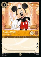 ミッキーマウス いつだって友だち