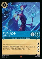マレフィセント レジェンダリー ロルカナ インクランド探訪