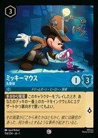 PSA10 3連番 ロルカナ ミッキーマウス きまぐれな魔法使い ミッキーマウス きまぐれな魔法使い[通常版]【ロルカナお買得