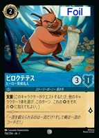 楽天市場】Foil)ハデス 冥界の主 [JA1 6/204JF レア] ディズニー