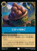 カードを買う/ディズニー・ロルカナ/ブースターパック/THE