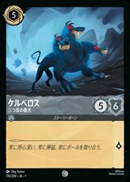野獣 レジェンダリー [70/204・JA・1]『物語の始まり』ロルカナ