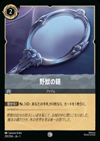 マレフィセント 怪物ドラゴン[Foil]【ロルカナお買得価格通販