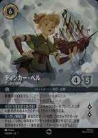 ぜぜ様専用 ロルカナ ティンカーベル スーパーレア エンチャン