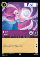 エルサ 冬の精霊【ロルカナお買得価格通販：トレコロ】