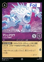 ラプンツェル いやしの賜物[Foil]【ロルカナお買得価格通販