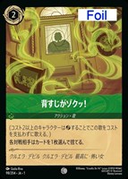 ONE JUMP AHEAD ひと足お先に[Foil]【ロルカナお買得価格通販