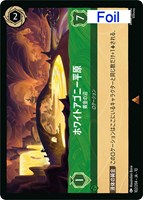 ホワイトアゴニー平原 黄金の沼[Foil]