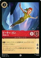 ピーター・パン 景色高い系