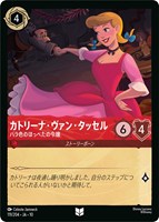 カトリーナ・ヴァン・タッセル バラ色のほっぺたの令嬢[通常版]