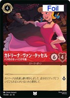 カトリーナ・ヴァン・タッセル バラ色のほっぺたの令嬢[Foil]