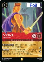 ヘラクレス 力強きリーダー[Foil]