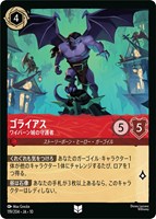 ゴライアス ワイバーン城の守護者[通常版]