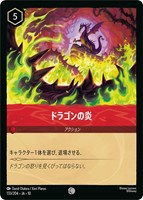 ドラゴンの炎[通常版]