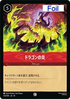 ドラゴンの炎[Foil]