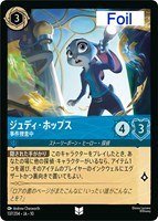 ジュディ・ホップス 事件捜査中[Foil]