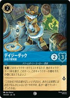 デイジーダック お化け探知屋[通常版]