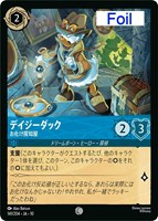 デイジーダック お化け探知屋[Foil]