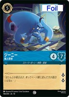 ジーニー 魔人探偵[Foil]