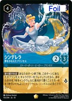シンデレラ 夢をかなえたプリンセス[Foil]