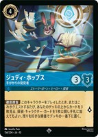 ジュディ・ホップス 手がかりの発見者[通常版]