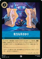 有力な手がかり[通常版]