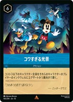 コワすぎる光景[通常版]