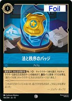 法と秩序のバッジ[Foil]