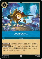 インクランナー[通常版]