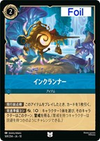 インクランナー[Foil]