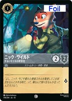 ニック・ワイルド ずるいキツネの捜査官[Foil]