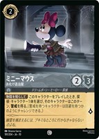ミニーマウス お化け退治屋[通常版]