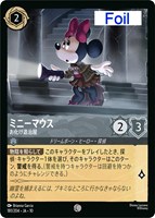 ミニーマウス お化け退治屋[Foil]