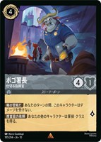 ボゴ署長 仕切る指揮官[通常版]