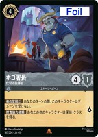 ボゴ署長 仕切る指揮官[Foil]