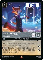 ニック・ワイルド 不屈の捜査官[Foil]