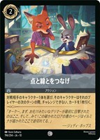点と線とをつなげ[通常版]