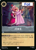 メカ女王[Foil]