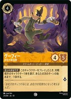 グーフィー お化け退治屋[通常版]