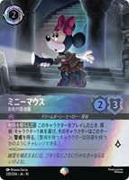 ミニーマウス お化け退治屋