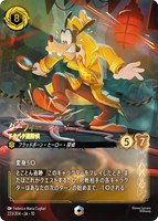 グーフィー ドタバタ迷探偵