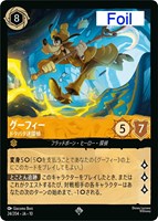 グーフィー ドタバタ迷探偵[Foil]